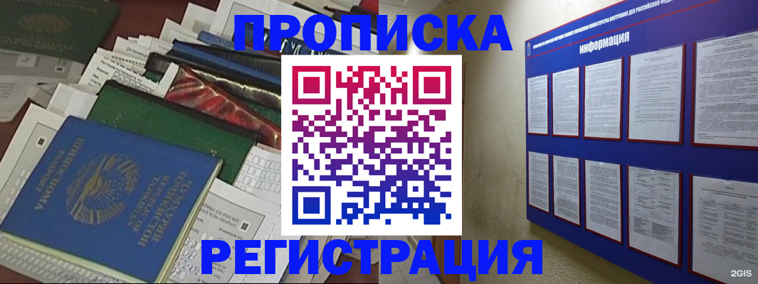 прописка ребенка в Воркуте