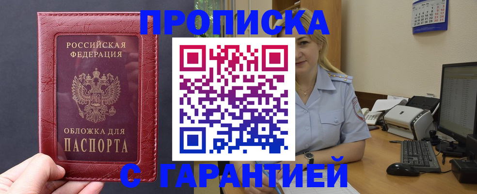 купить прописку в Воркуте