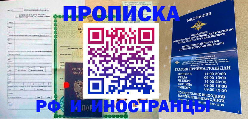 прописка регистрация в Воркуте