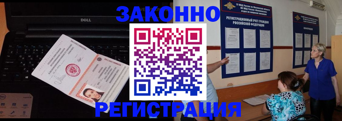 временная регистрация недорого в Воркуте