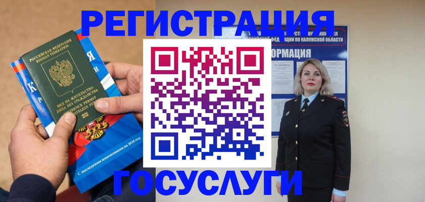 прописка 2025 в Воркуте